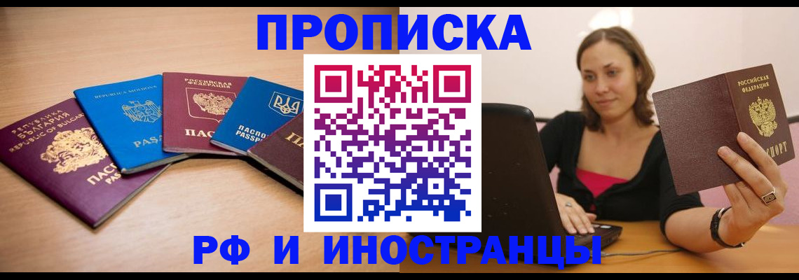 прописка ребенка в Нарьян-Маре