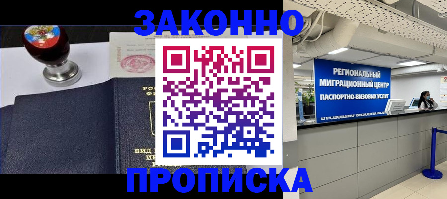 временная регистрация в квартире в Нарьян-Маре